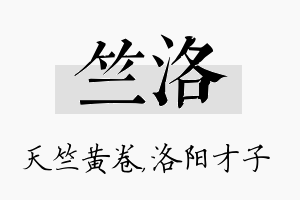 竺洛名字的寓意及含义