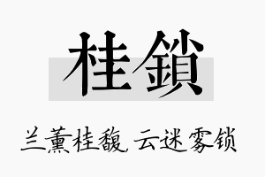 桂锁名字的寓意及含义