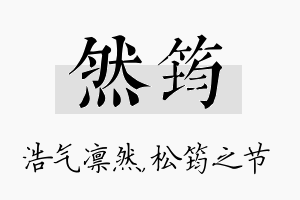 然筠名字的寓意及含义