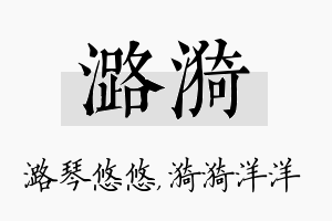 潞漪名字的寓意及含义