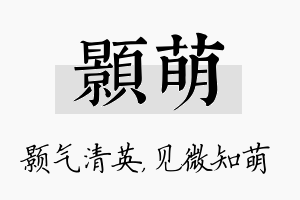 颢萌名字的寓意及含义