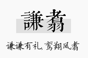 谦翥名字的寓意及含义