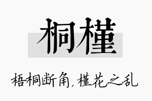 桐槿名字的寓意及含义