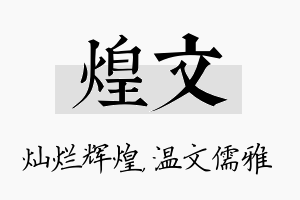 煌文名字的寓意及含义