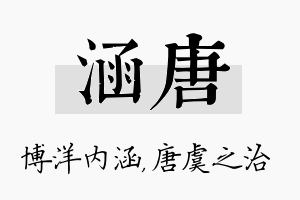 涵唐名字的寓意及含义