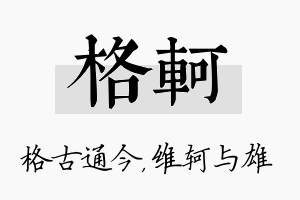 格轲名字的寓意及含义