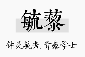 毓藜名字的寓意及含义