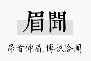 眉闻名字的寓意及含义