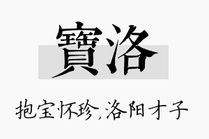 宝洛名字的寓意及含义