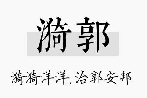 漪郭名字的寓意及含义