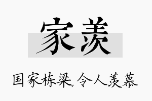 家羡名字的寓意及含义