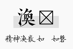 涣垚名字的寓意及含义