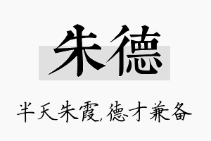 朱德名字的寓意及含义