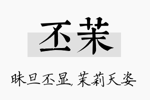 丕茉名字的寓意及含义