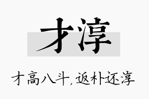 才淳名字的寓意及含义