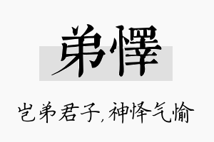 弟怿名字的寓意及含义