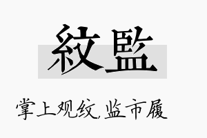 纹监名字的寓意及含义