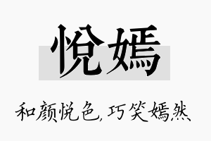 悦嫣名字的寓意及含义