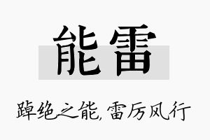 能雷名字的寓意及含义