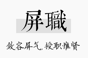 屏职名字的寓意及含义