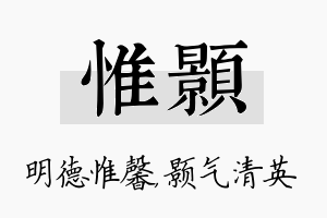 惟颢名字的寓意及含义