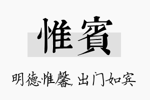 惟宾名字的寓意及含义