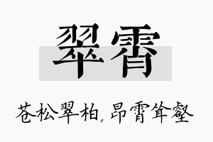 翠霄名字的寓意及含义