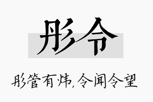 彤令名字的寓意及含义