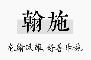 翰施名字的寓意及含义