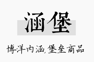 涵堡名字的寓意及含义