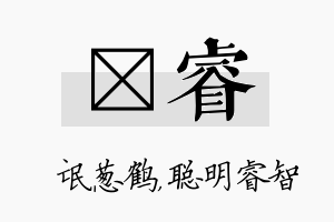 梽睿名字的寓意及含义