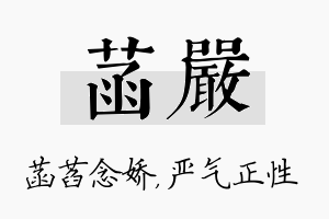 菡严名字的寓意及含义