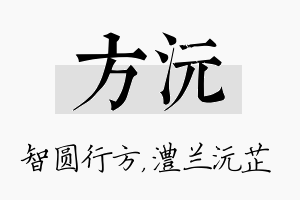 方沅名字的寓意及含义