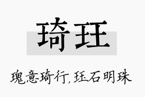 琦珏名字的寓意及含义