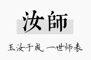 汝师名字的寓意及含义