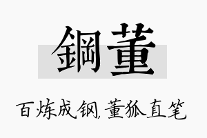 钢董名字的寓意及含义