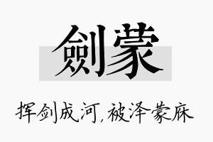 剑蒙名字的寓意及含义