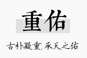 重佑名字的寓意及含义