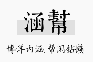 涵帮名字的寓意及含义