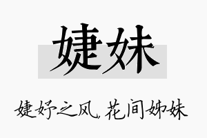 婕妹名字的寓意及含义