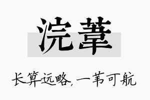 浣苇名字的寓意及含义