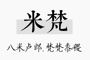 米梵名字的寓意及含义