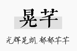 晃芊名字的寓意及含义