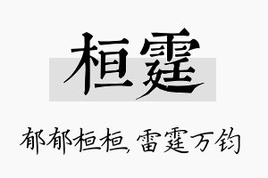 桓霆名字的寓意及含义