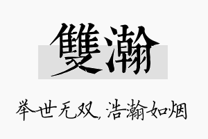 双瀚名字的寓意及含义