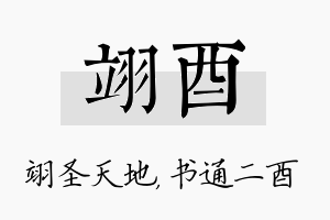 翊酉名字的寓意及含义