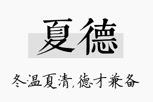 夏德名字的寓意及含义