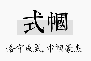 式帼名字的寓意及含义