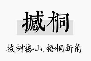 撼桐名字的寓意及含义