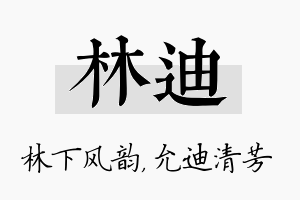 林迪名字的寓意及含义